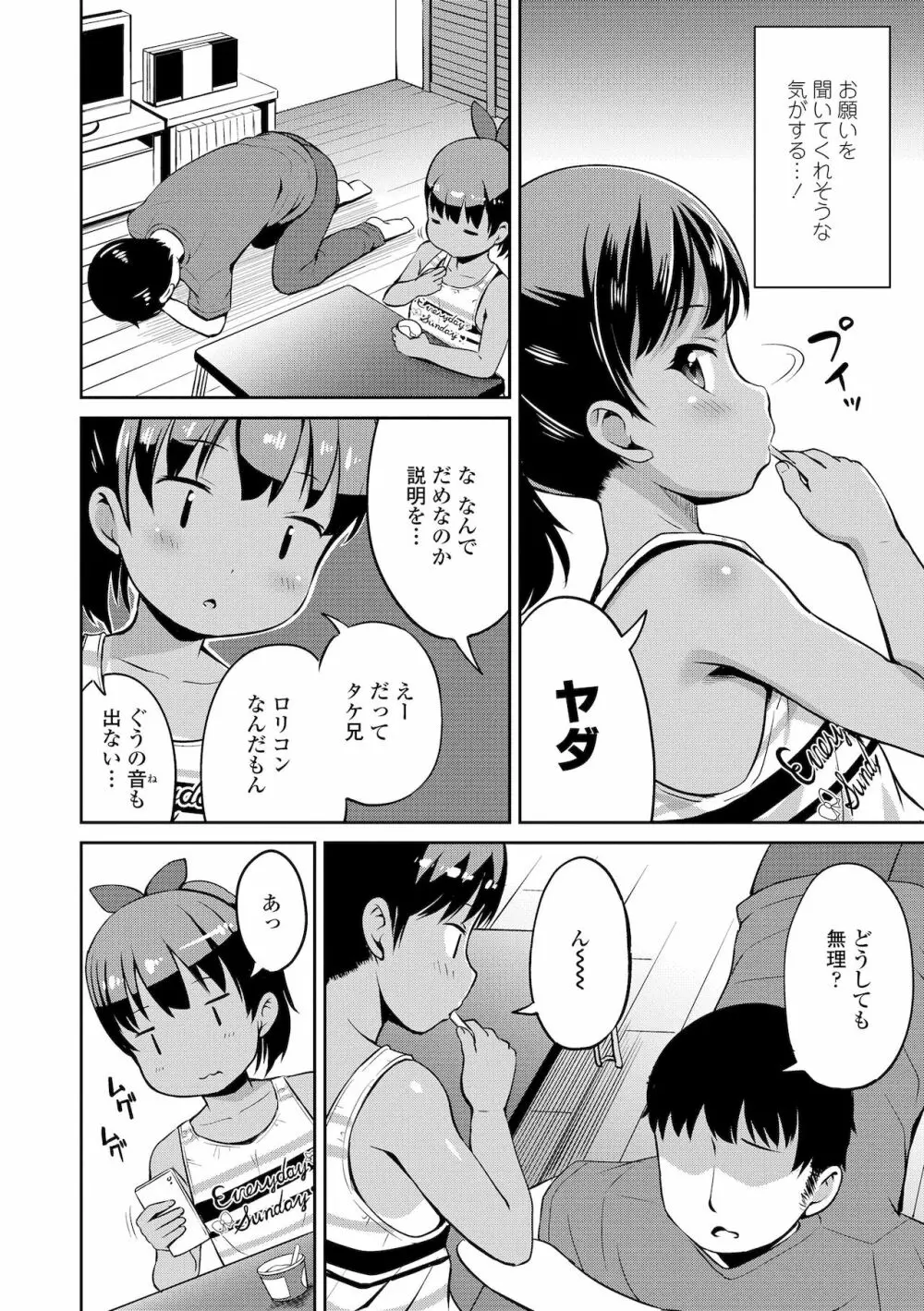 よりどいろどり Page.166