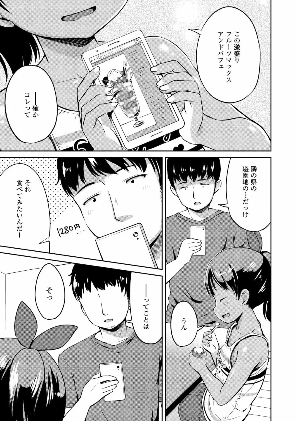 よりどいろどり Page.167