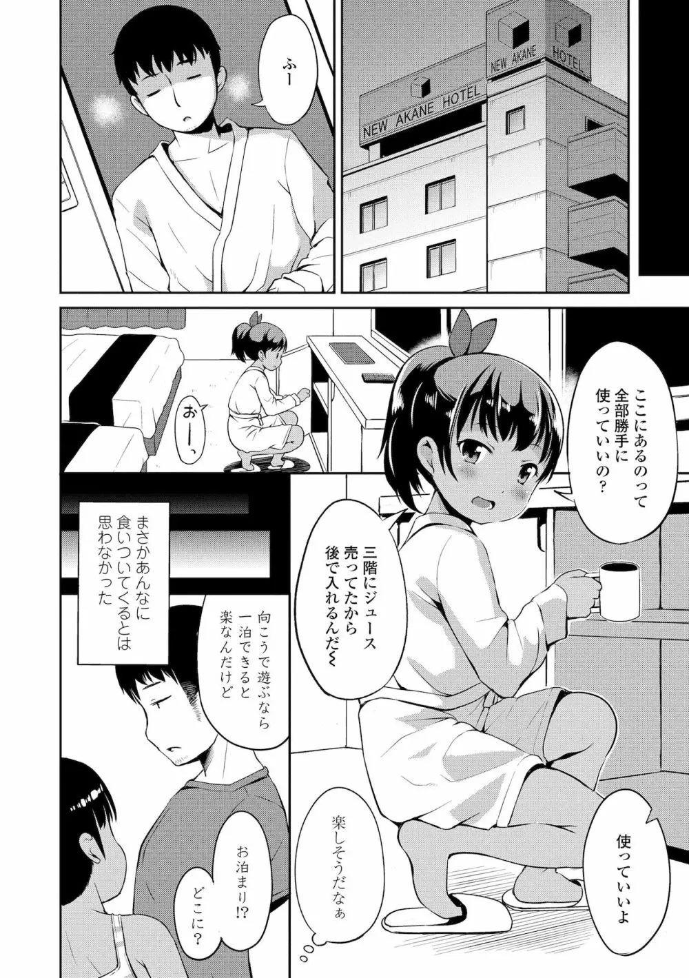 よりどいろどり Page.170