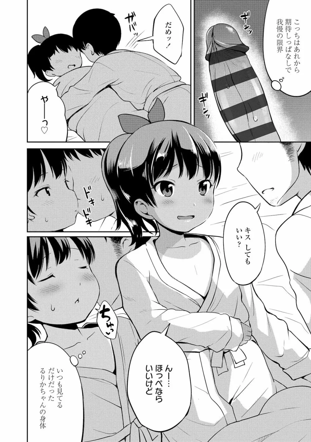 よりどいろどり Page.172