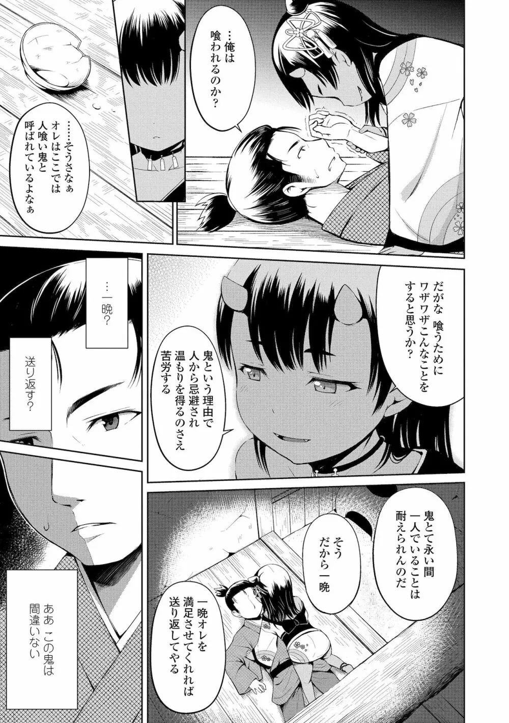 よりどいろどり Page.195