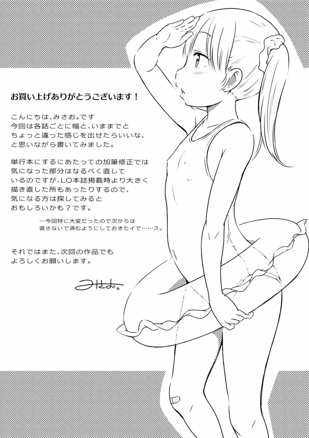 よりどいろどり Page.213