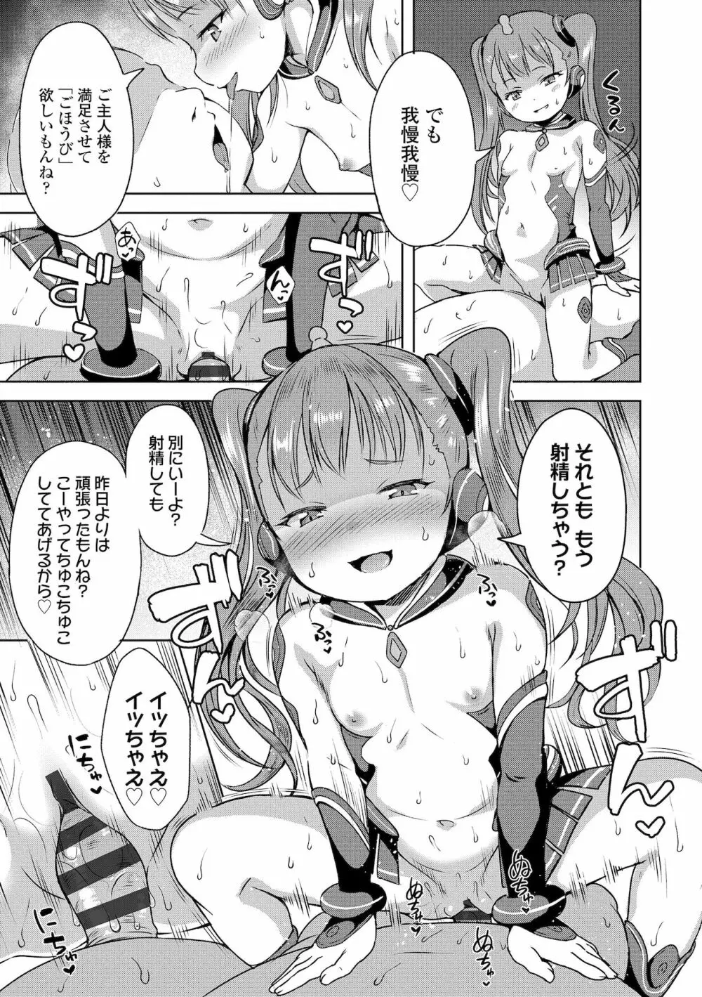 よりどいろどり Page.45