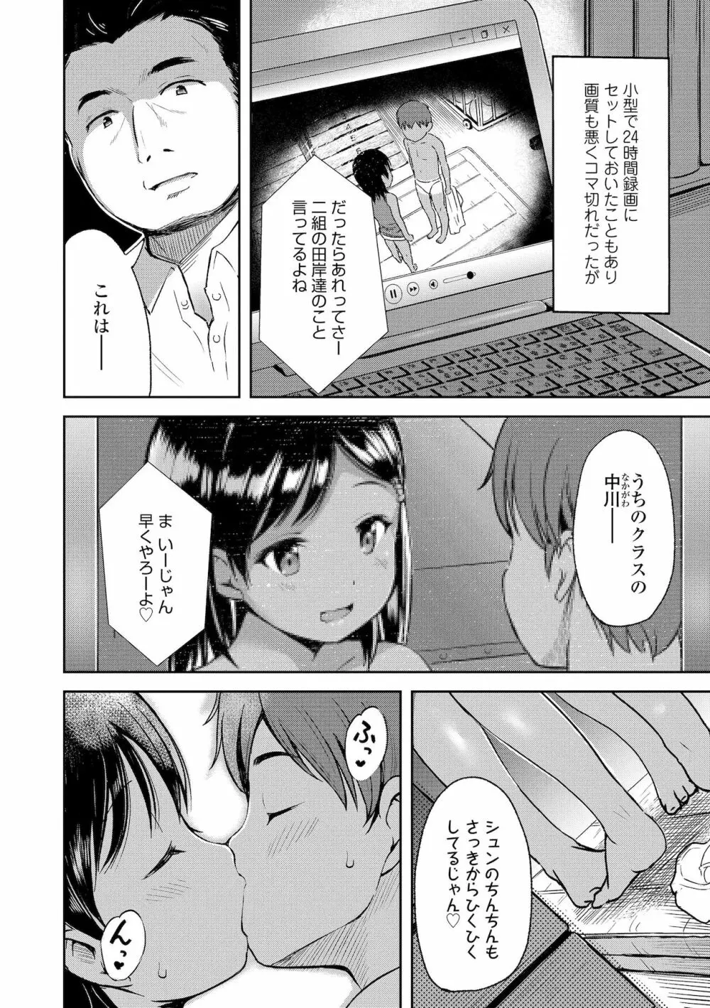 よりどいろどり Page.54