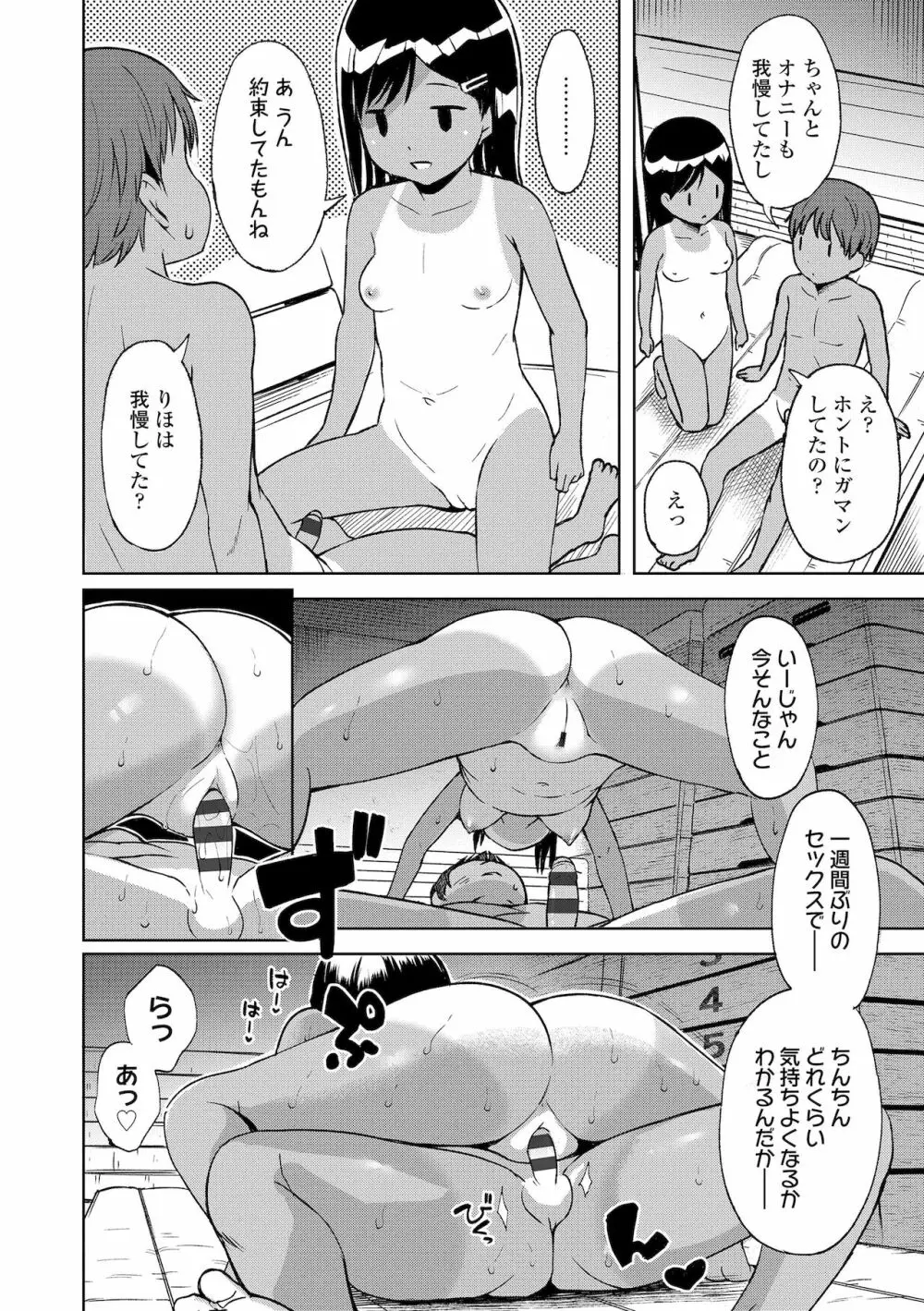 よりどいろどり Page.56