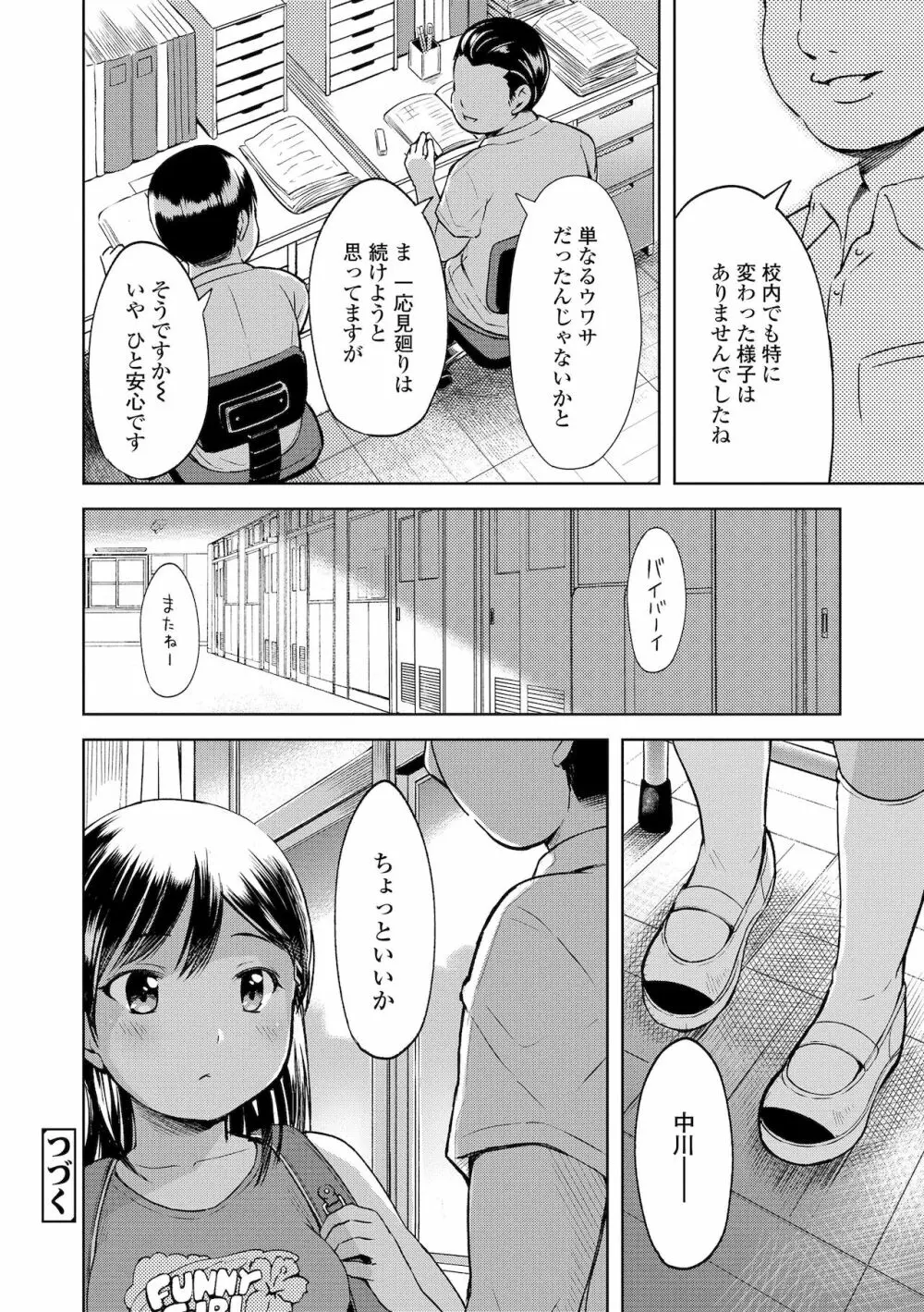 よりどいろどり Page.68