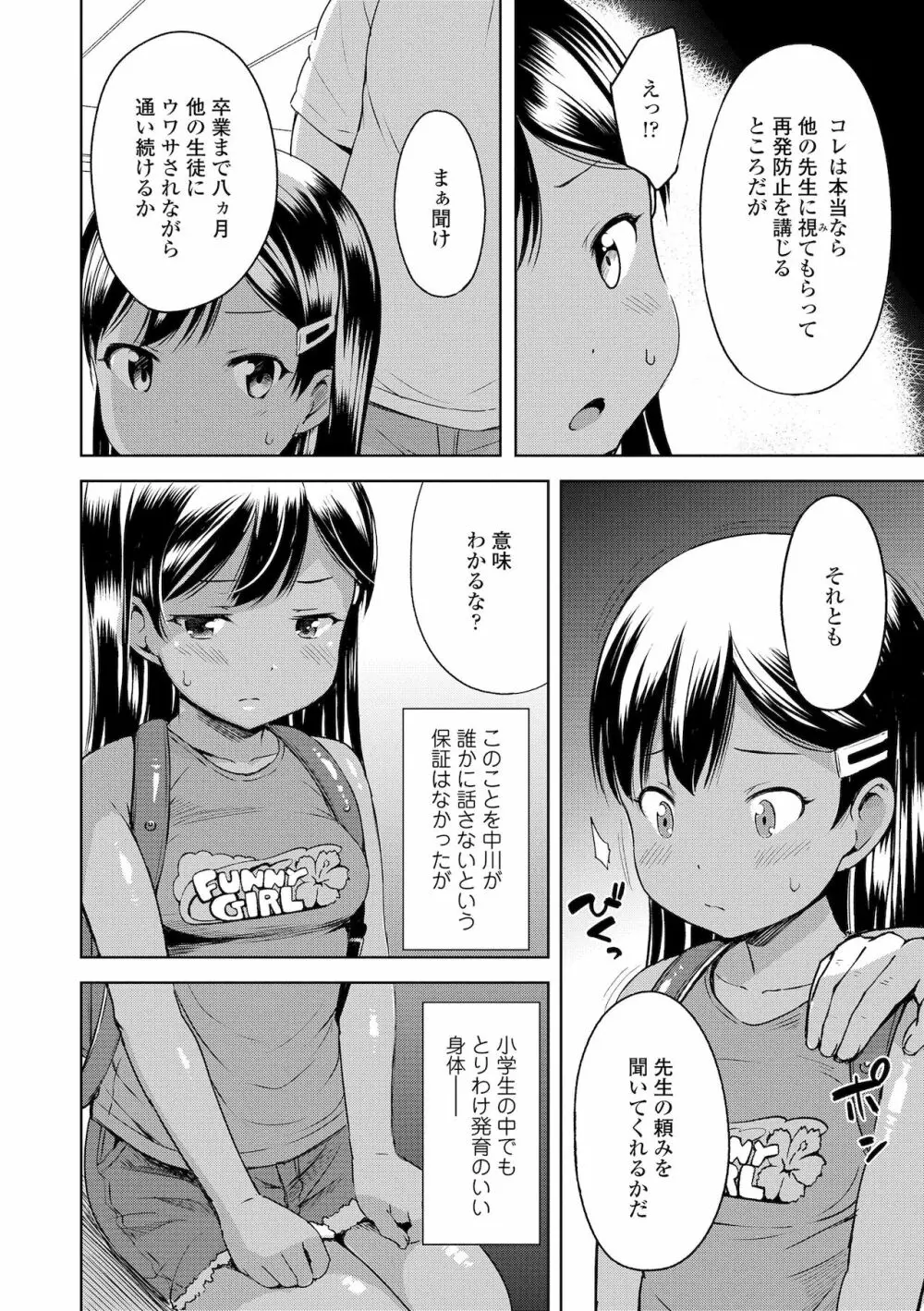 よりどいろどり Page.70