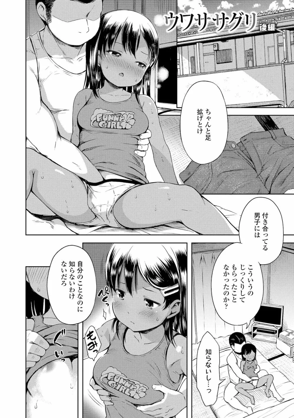 よりどいろどり Page.72