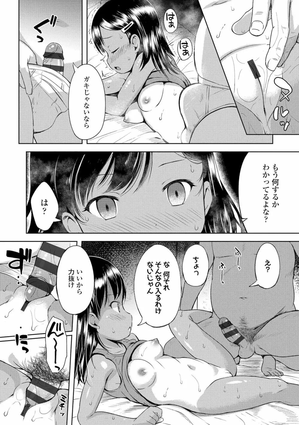 よりどいろどり Page.74