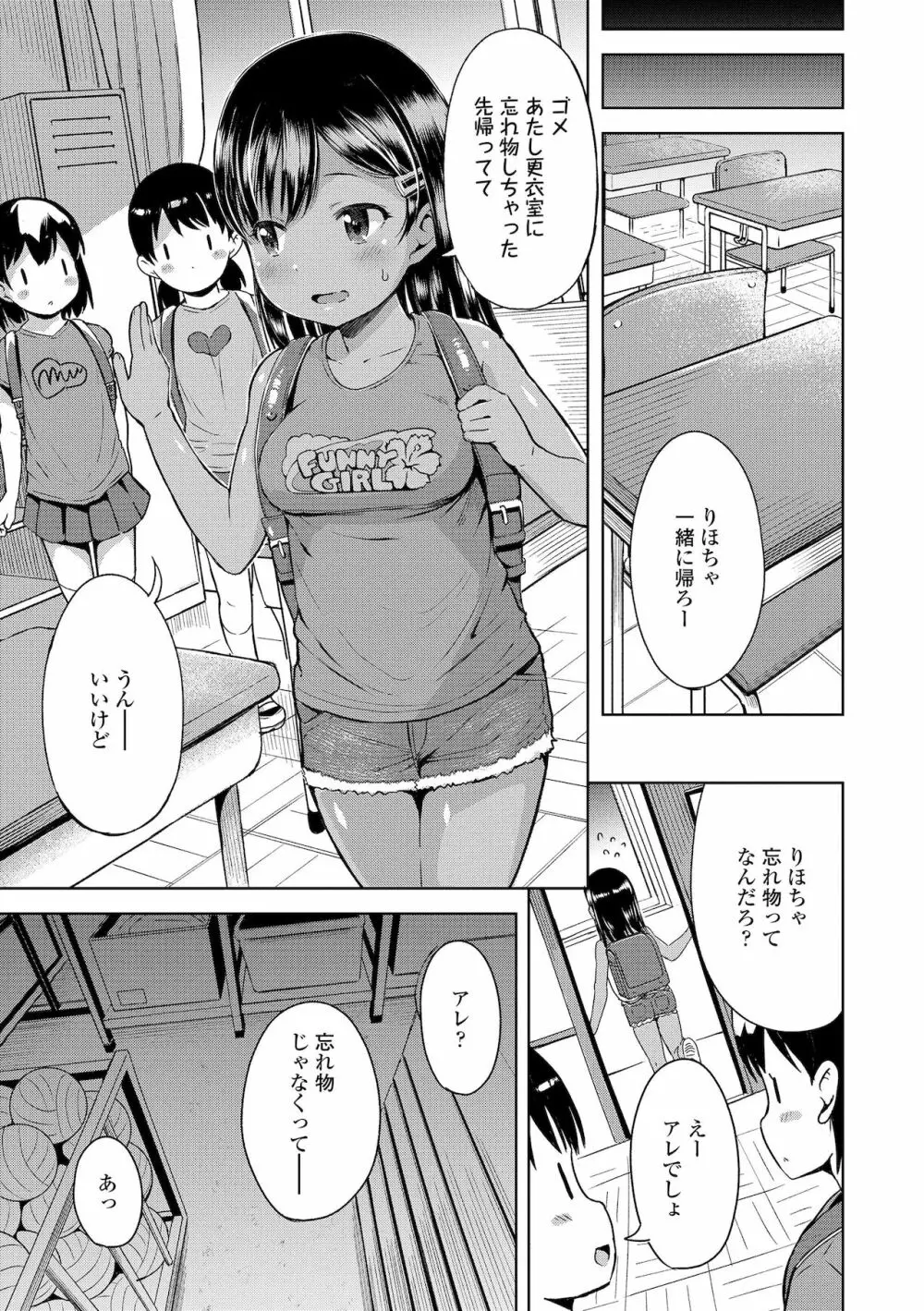 よりどいろどり Page.79