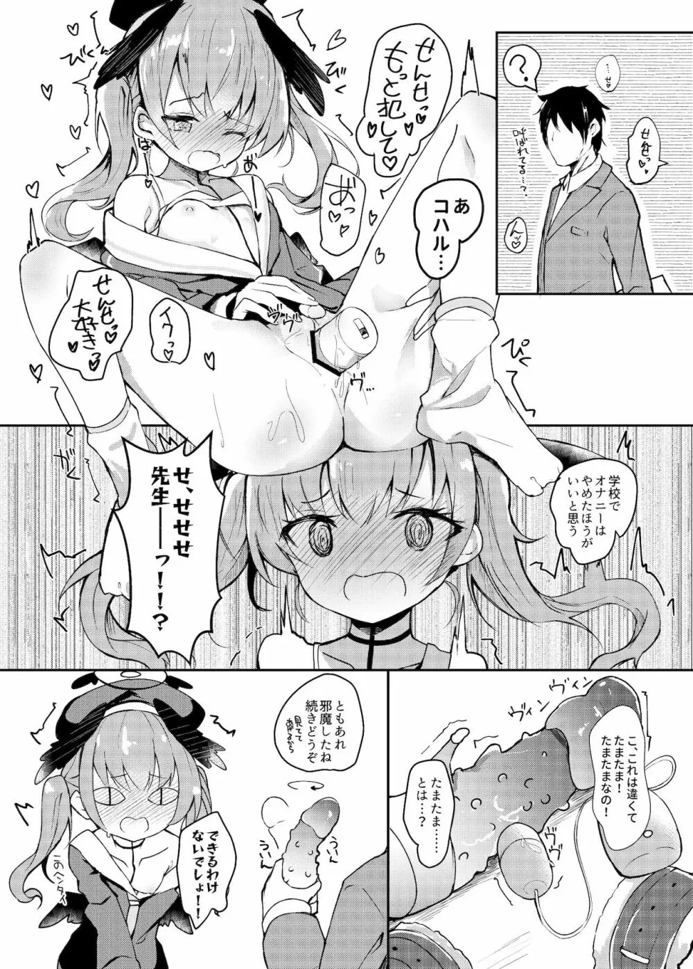 補習授業部性活記録 Page.9