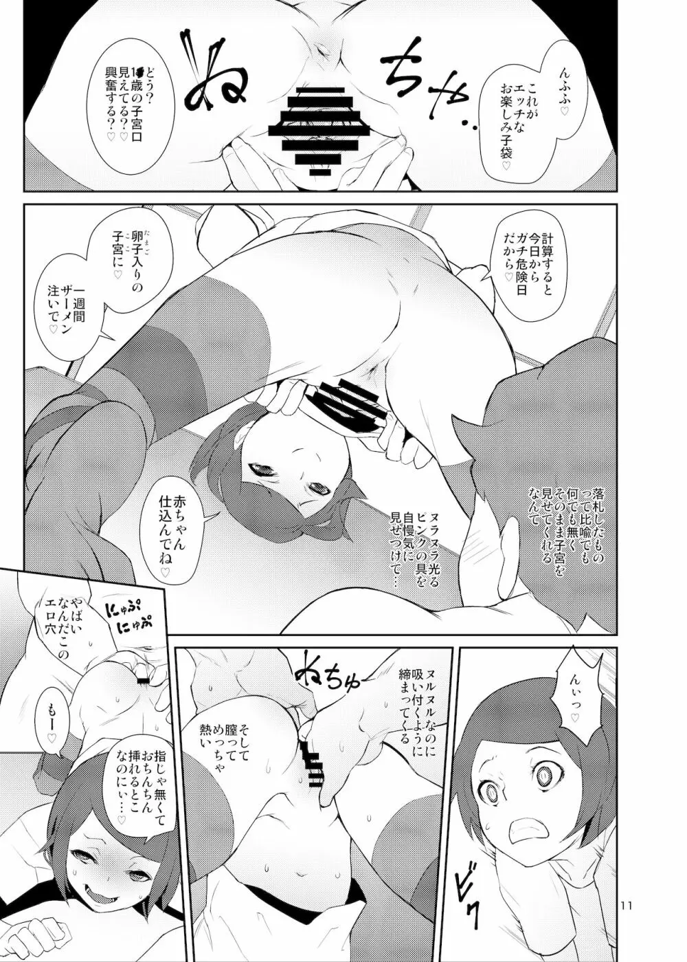 落札!お楽しみ小袋 Page.10