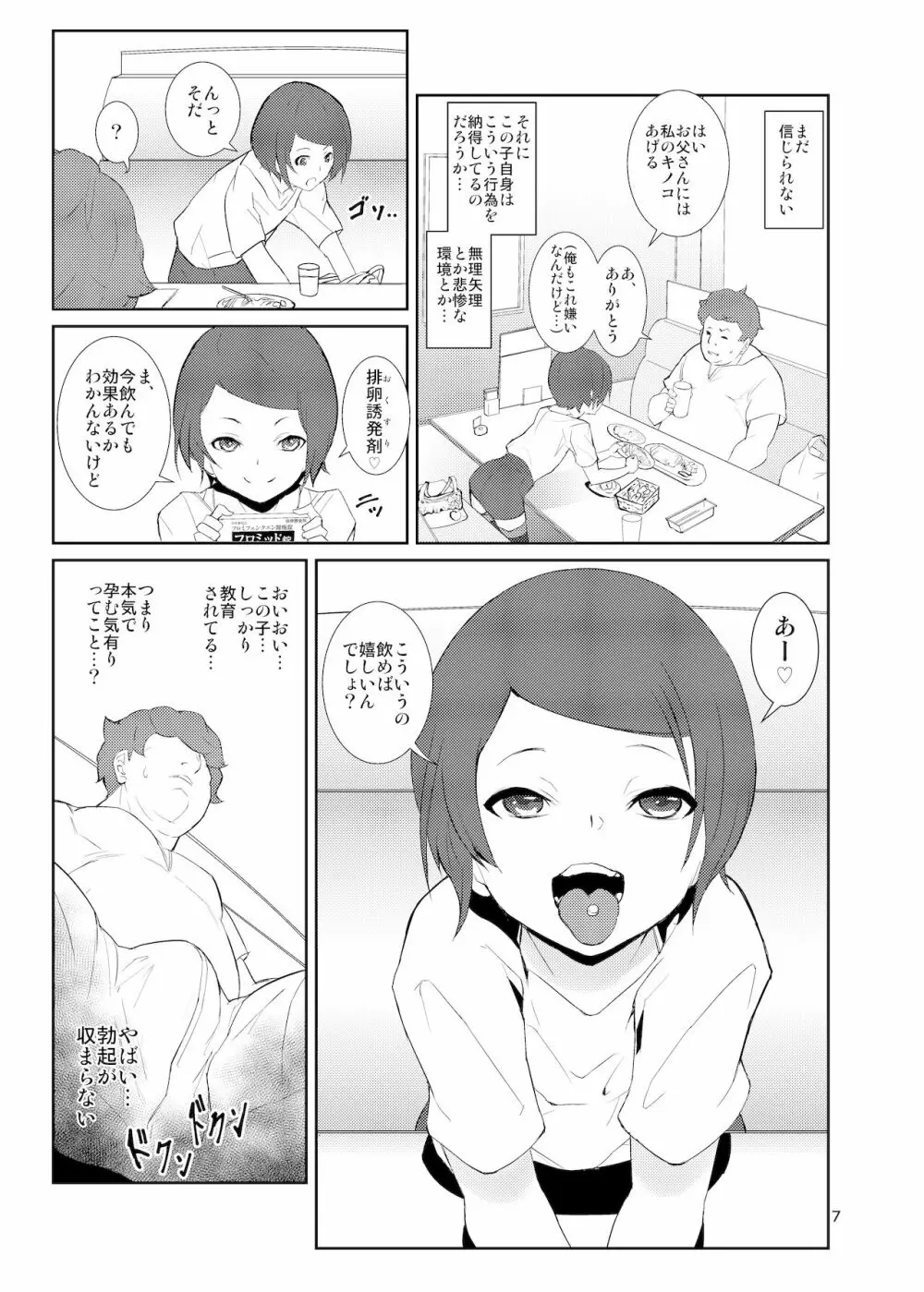 落札!お楽しみ小袋 Page.6