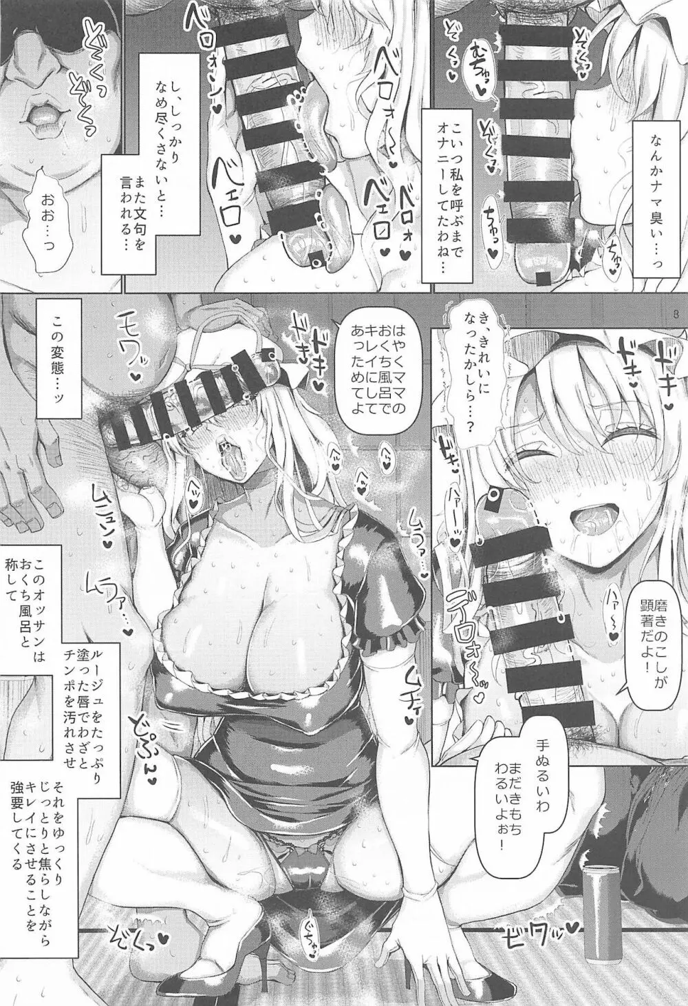 長乳・ママ八雲紫2 Page.9