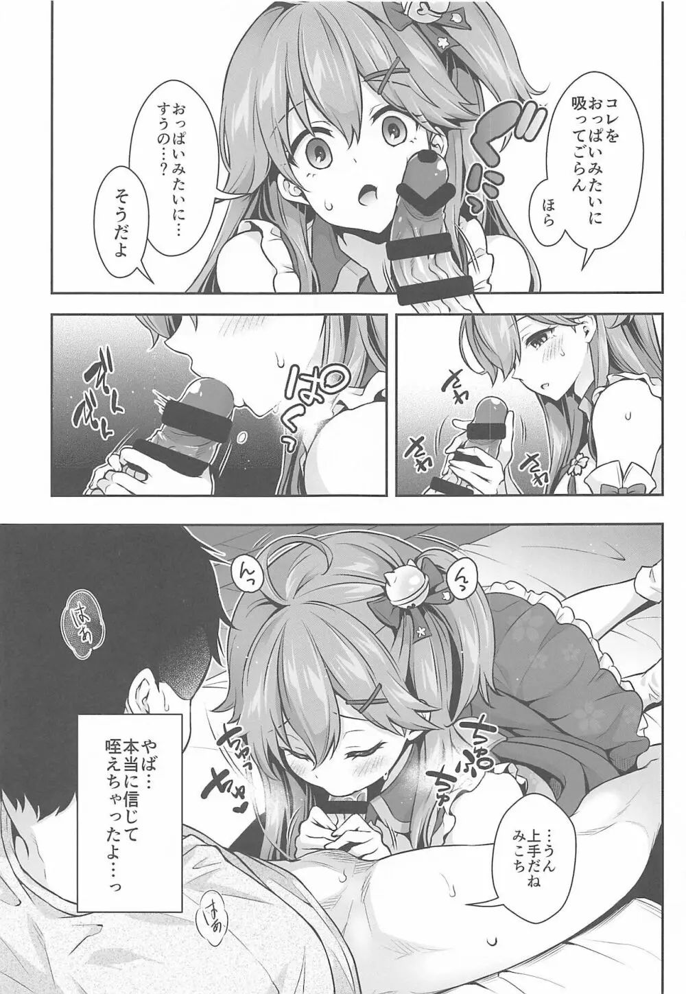 みこち催眠えっち本～幼児退行編～ Page.10