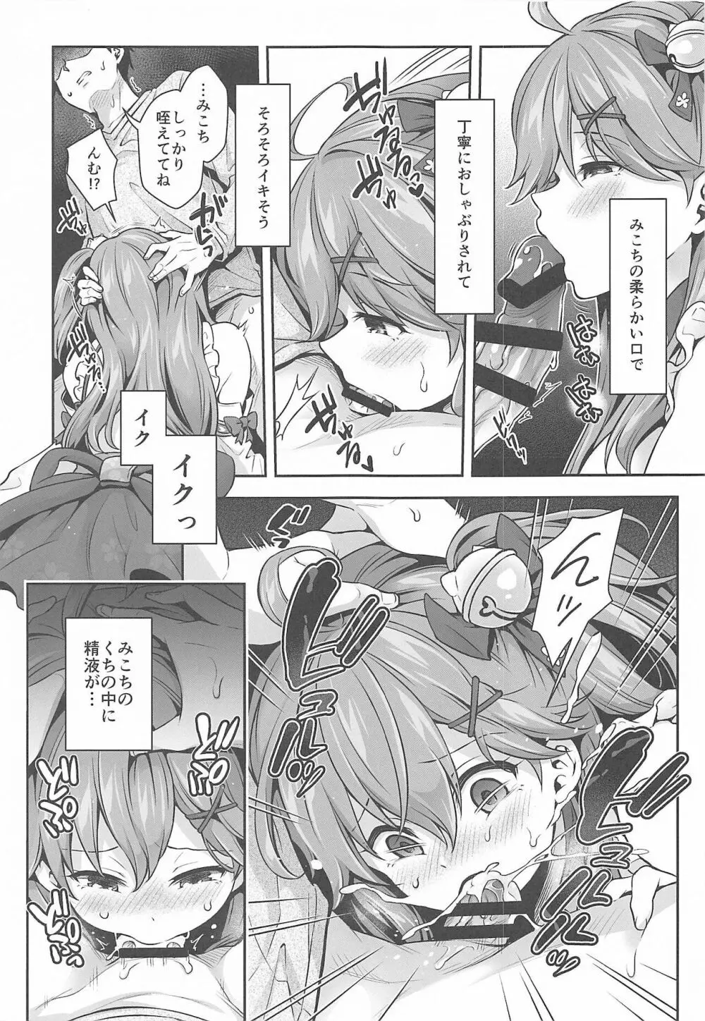 みこち催眠えっち本～幼児退行編～ Page.12