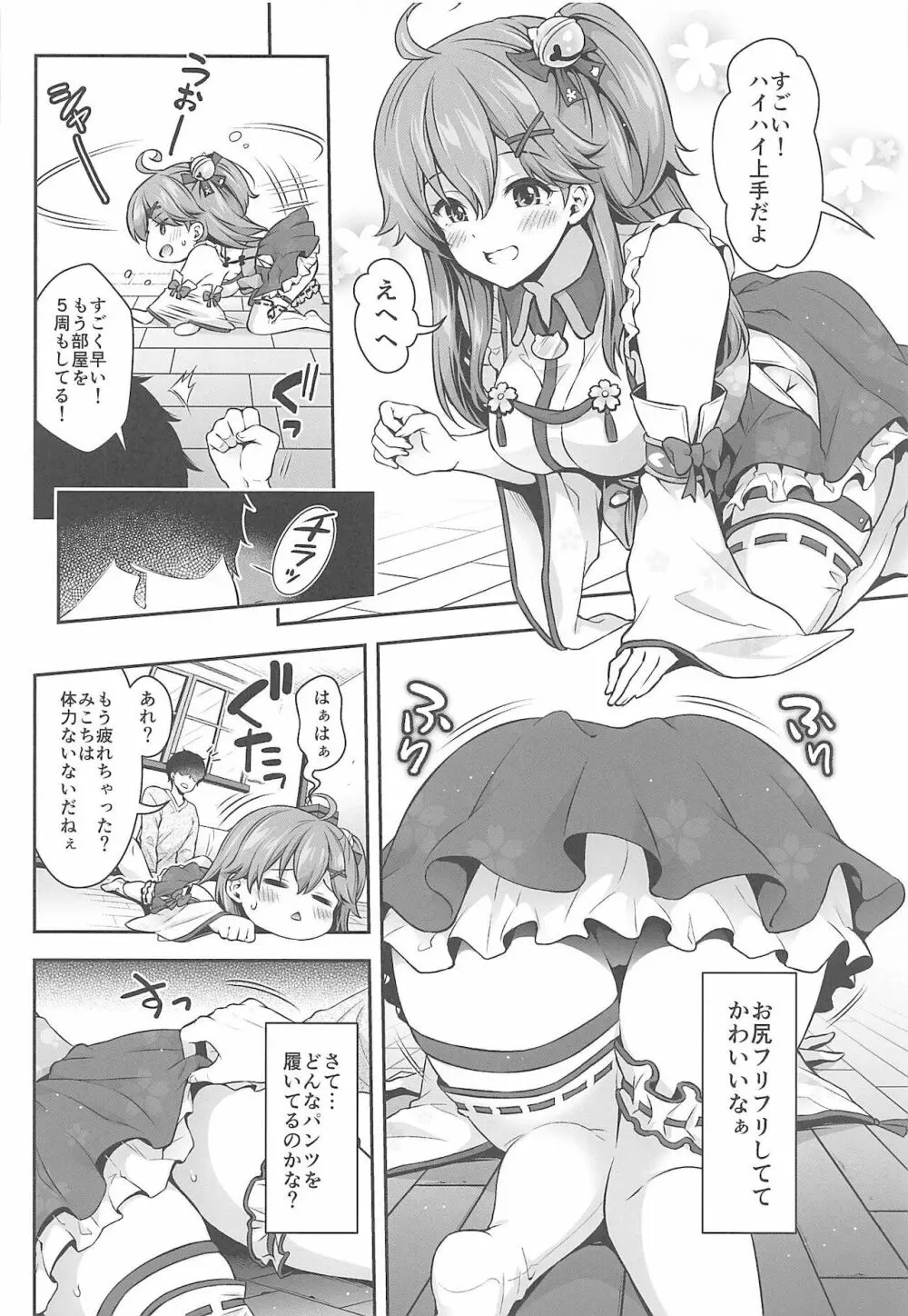 みこち催眠えっち本～幼児退行編～ Page.15