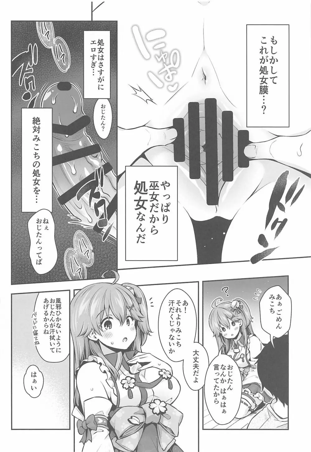 みこち催眠えっち本～幼児退行編～ Page.17