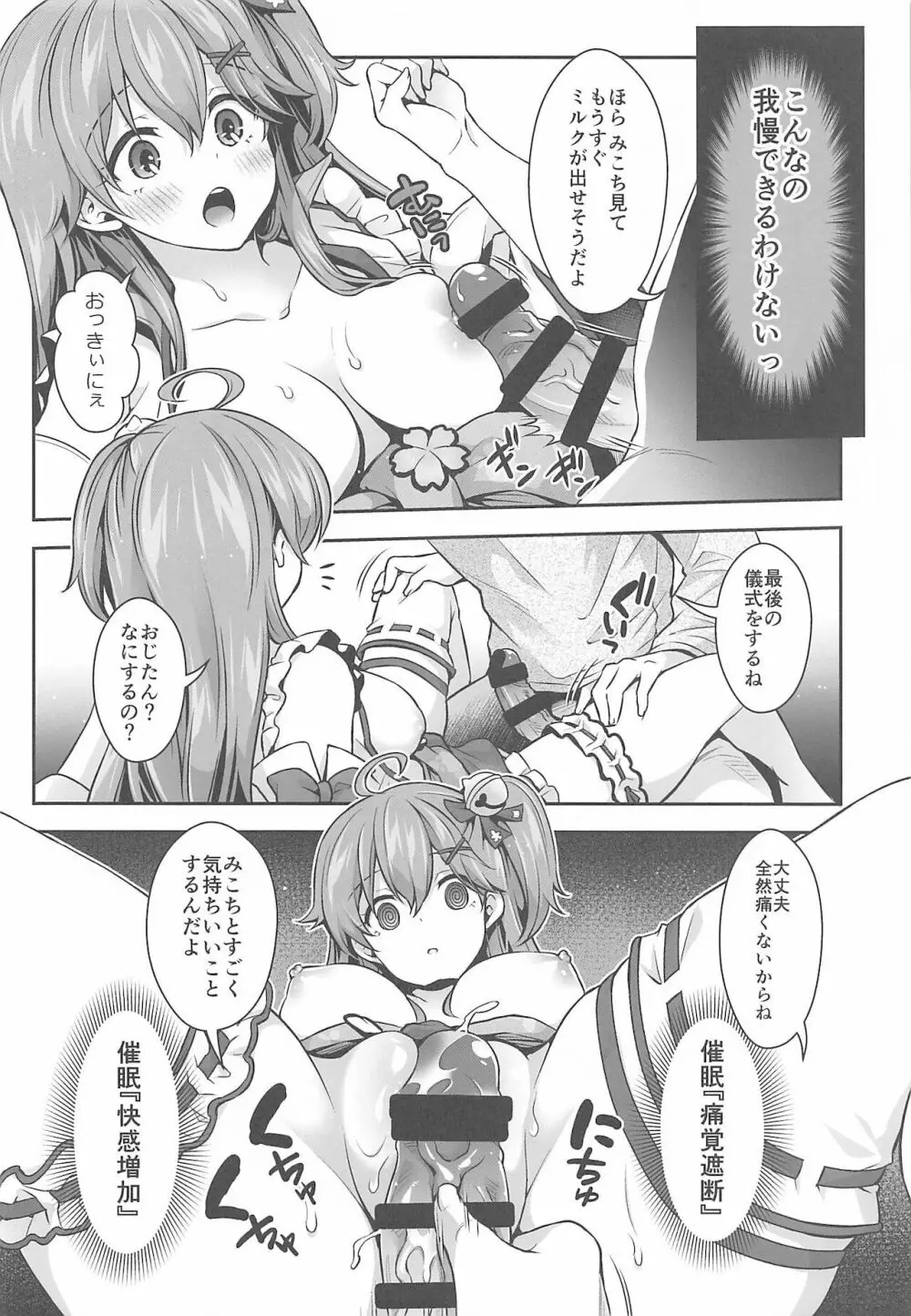 みこち催眠えっち本～幼児退行編～ Page.19