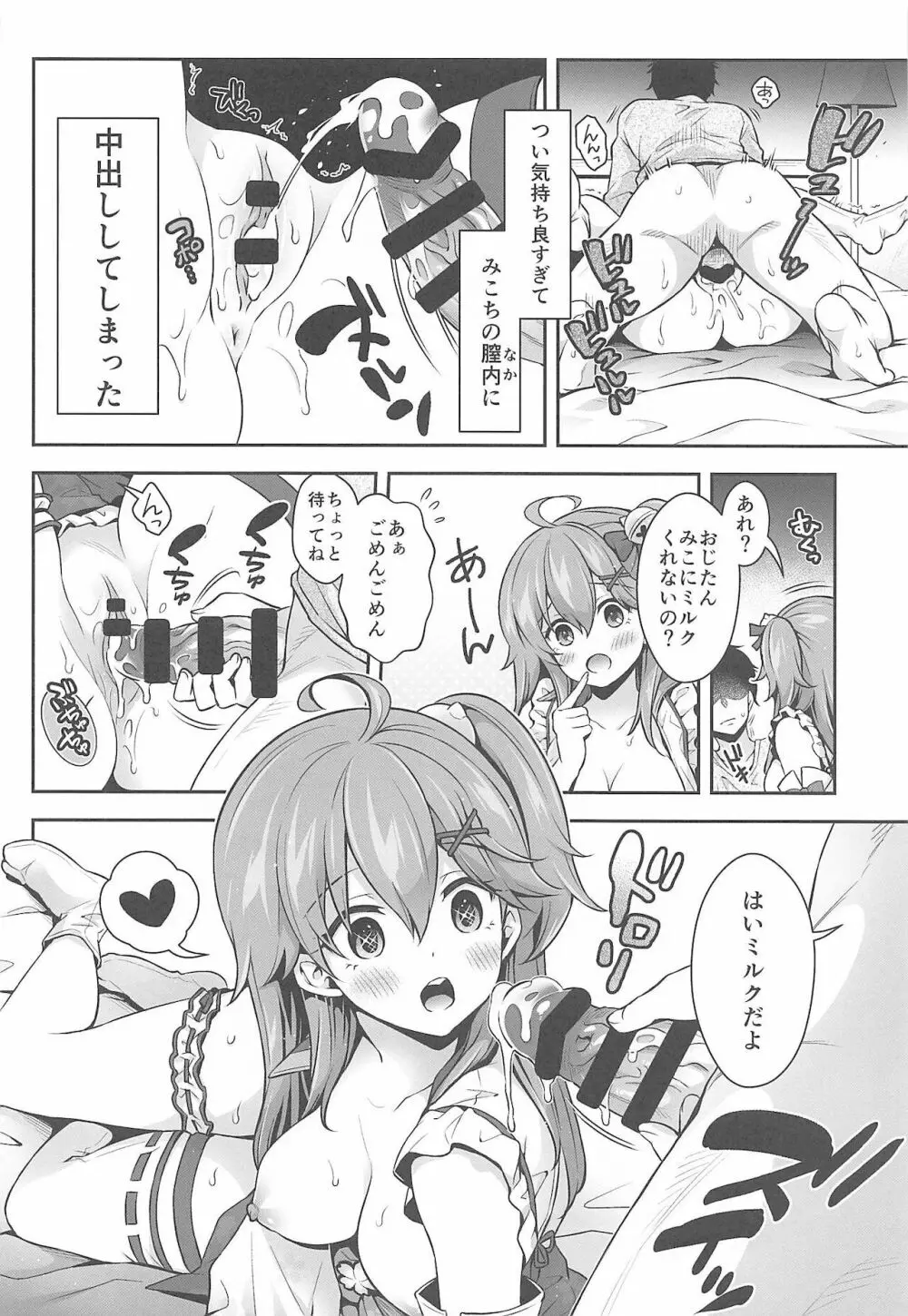 みこち催眠えっち本～幼児退行編～ Page.23