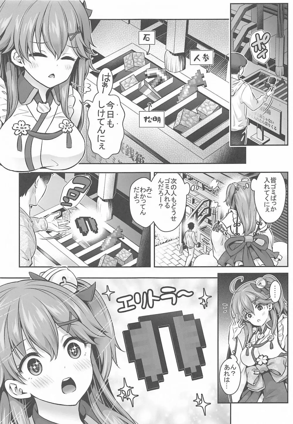 みこち催眠えっち本～幼児退行編～ Page.4