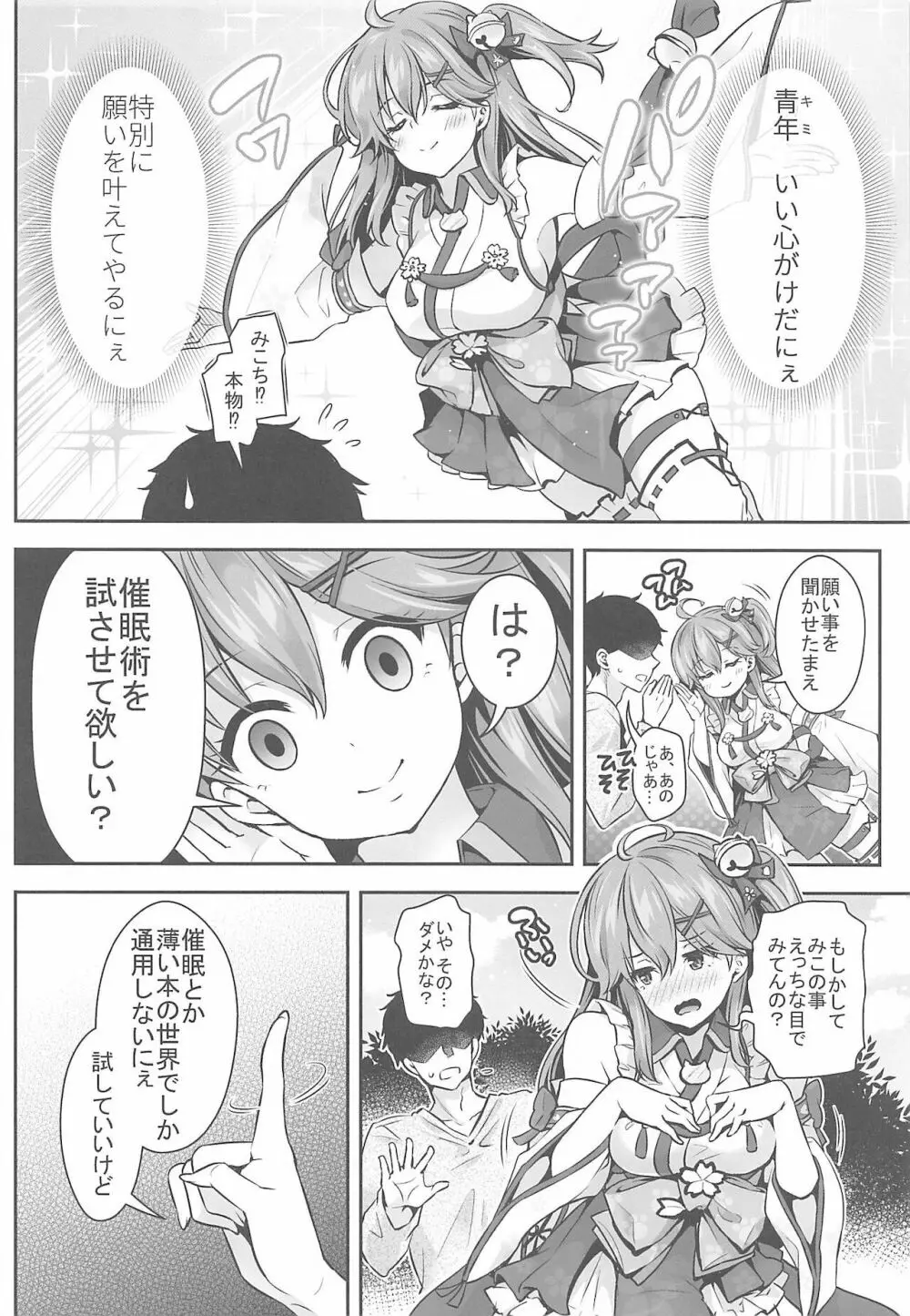 みこち催眠えっち本～幼児退行編～ Page.5