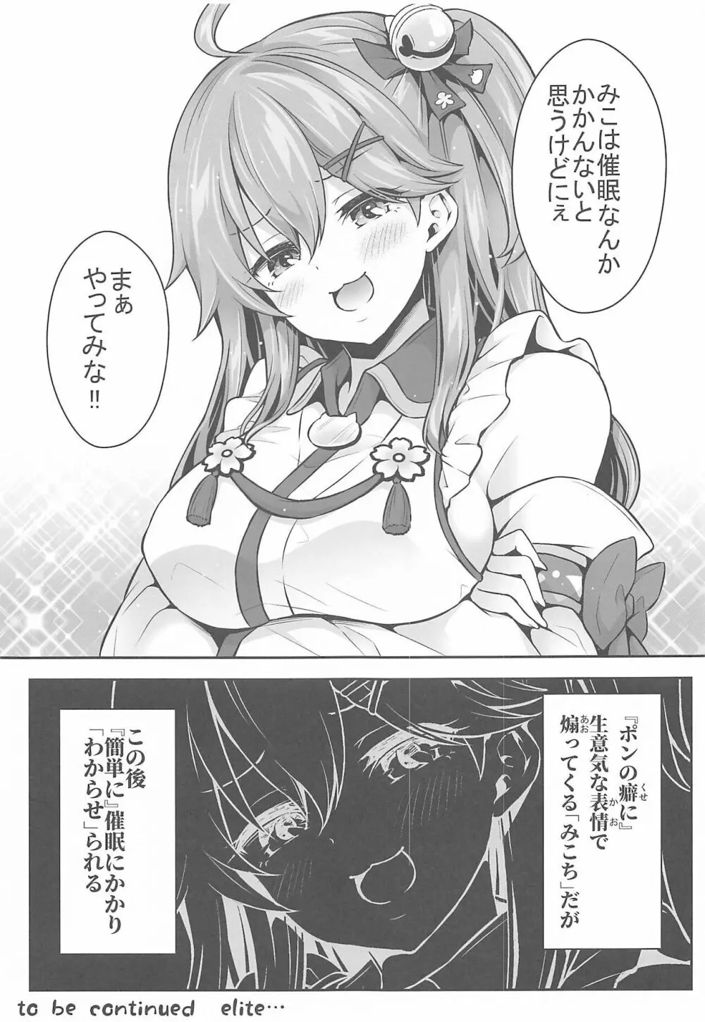 みこち催眠えっち本～幼児退行編～ Page.6