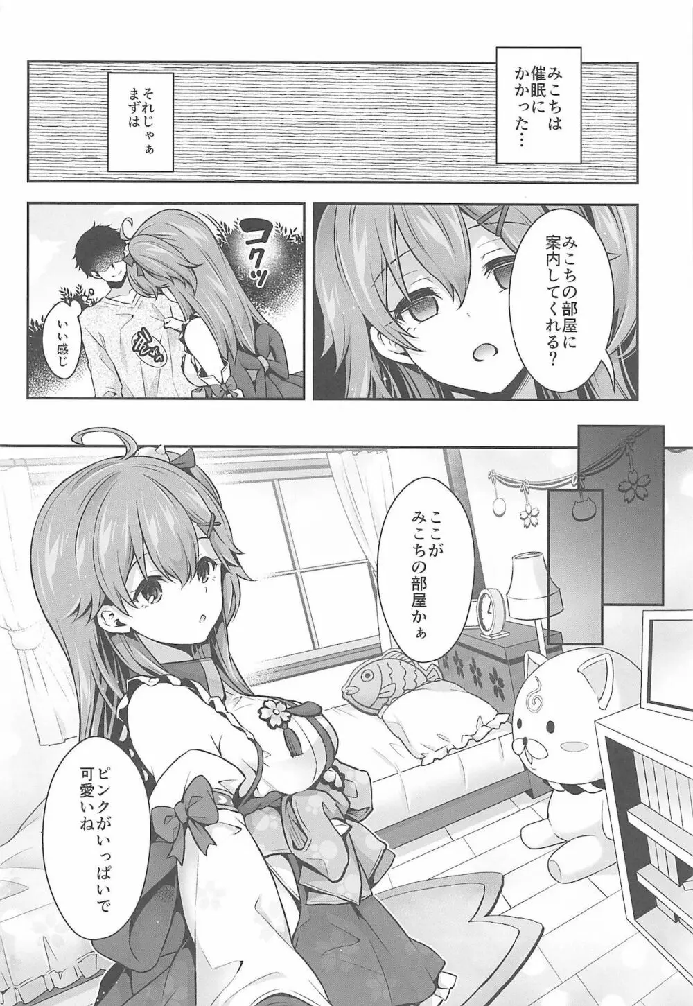 みこち催眠えっち本～幼児退行編～ Page.7