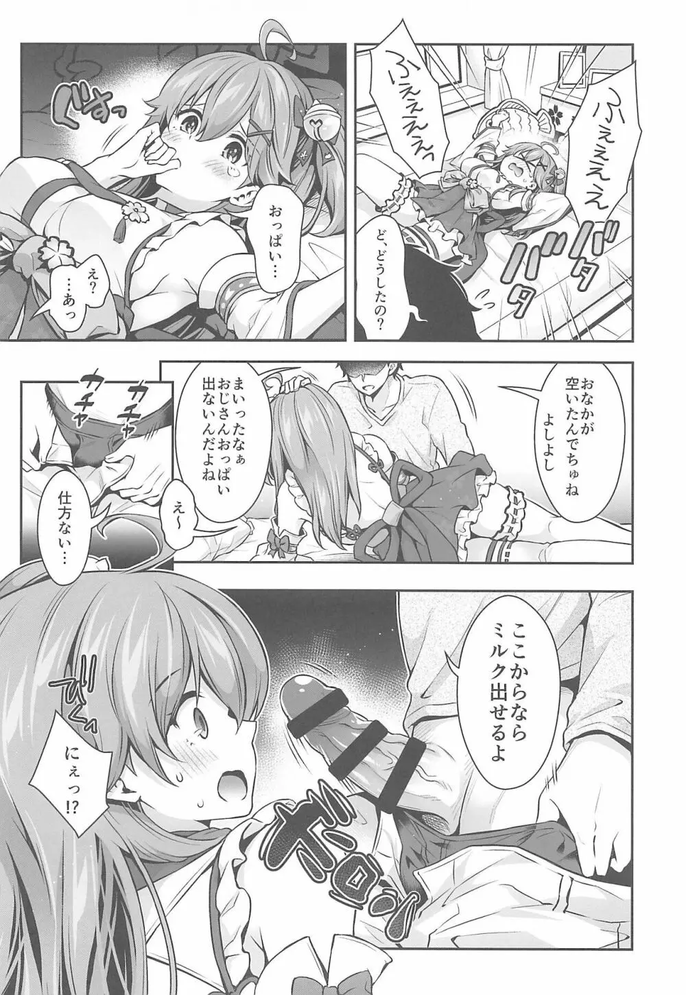 みこち催眠えっち本～幼児退行編～ Page.9