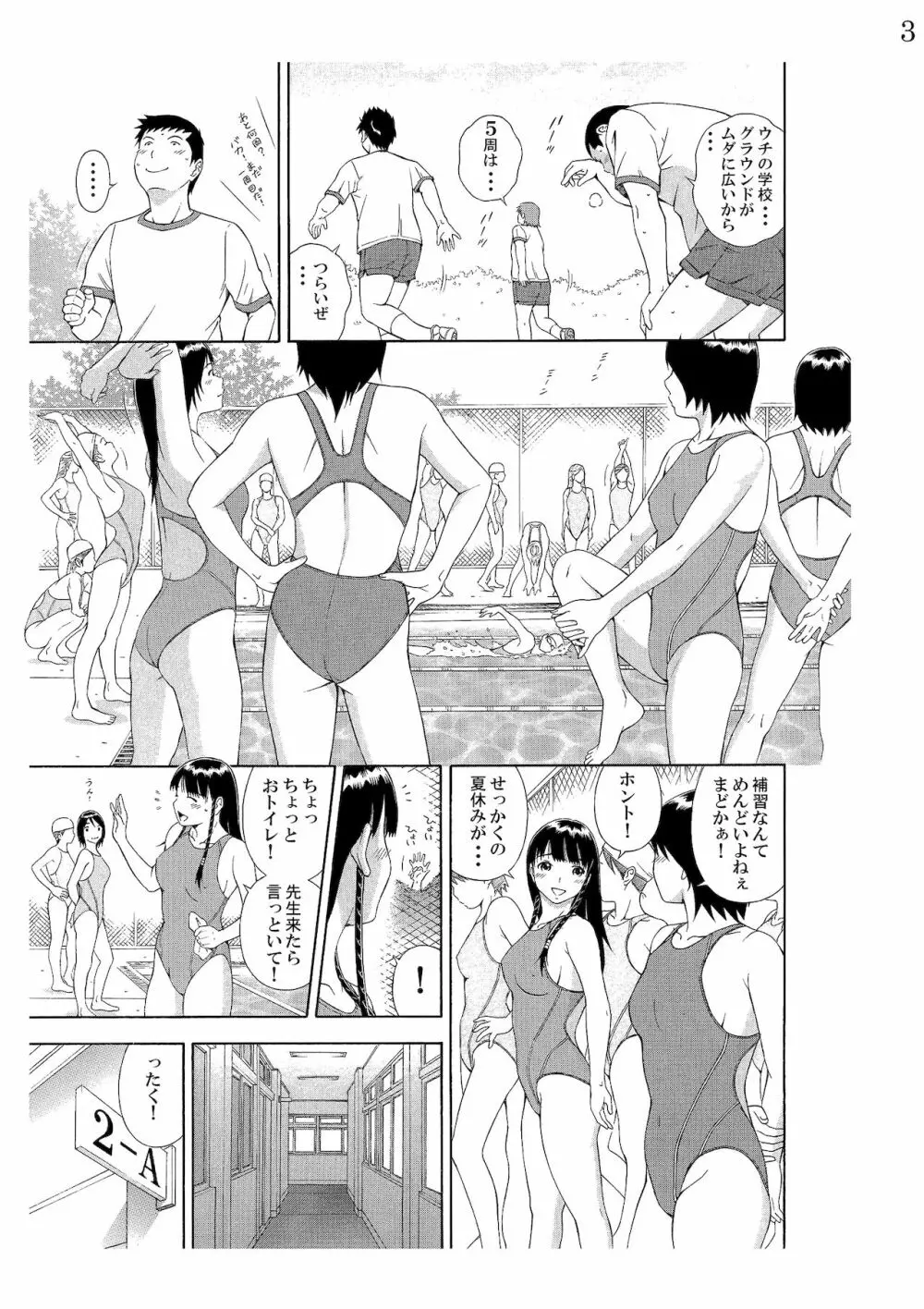 女の子だってスケベしたいっ! Page.4