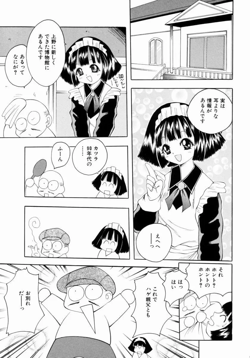 つるぺた体罰少女 Page.134