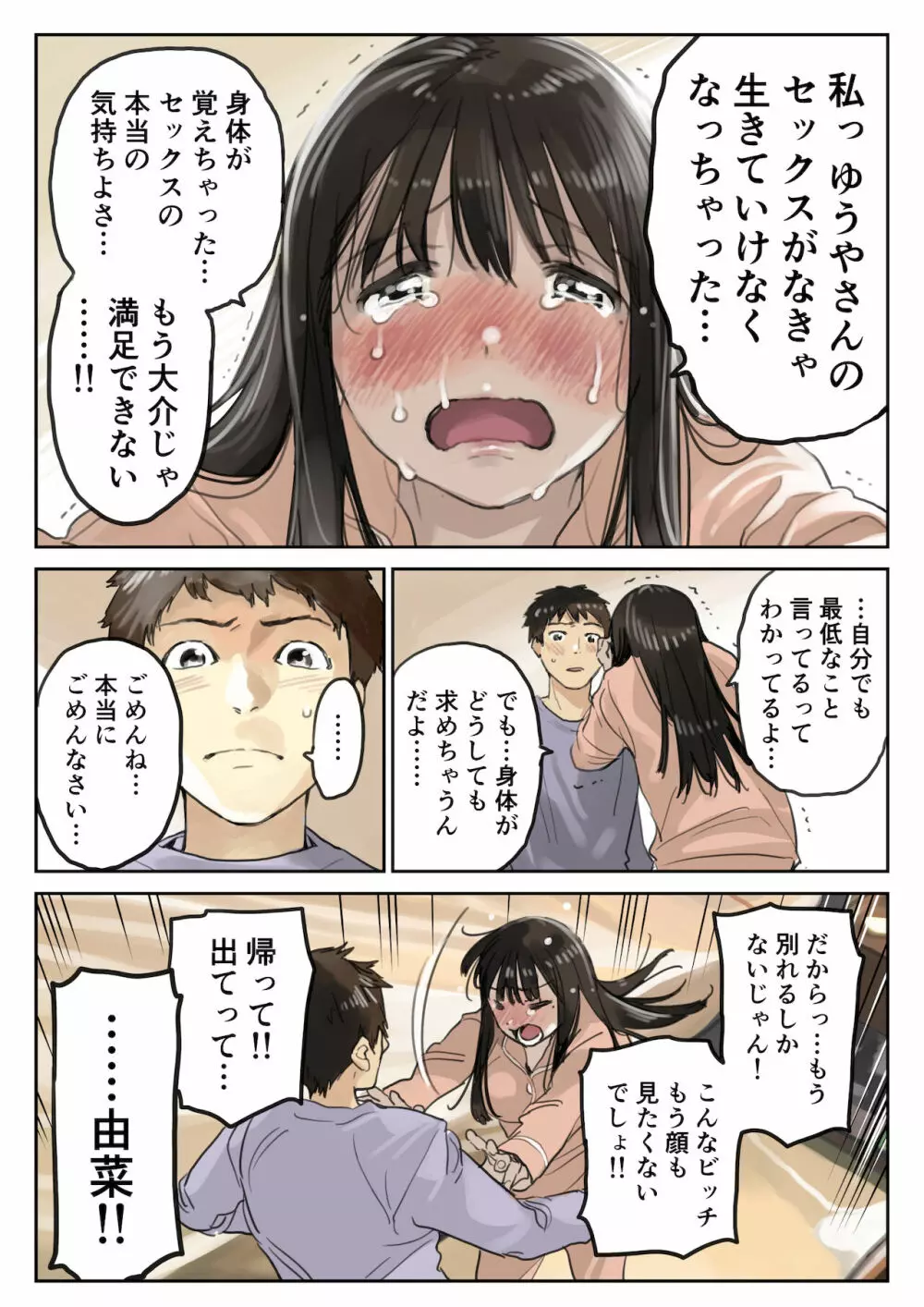 彼女のスマホを覗いただけなのに 3 Page.13