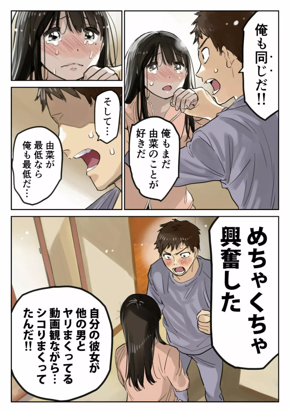 彼女のスマホを覗いただけなのに 3 Page.14