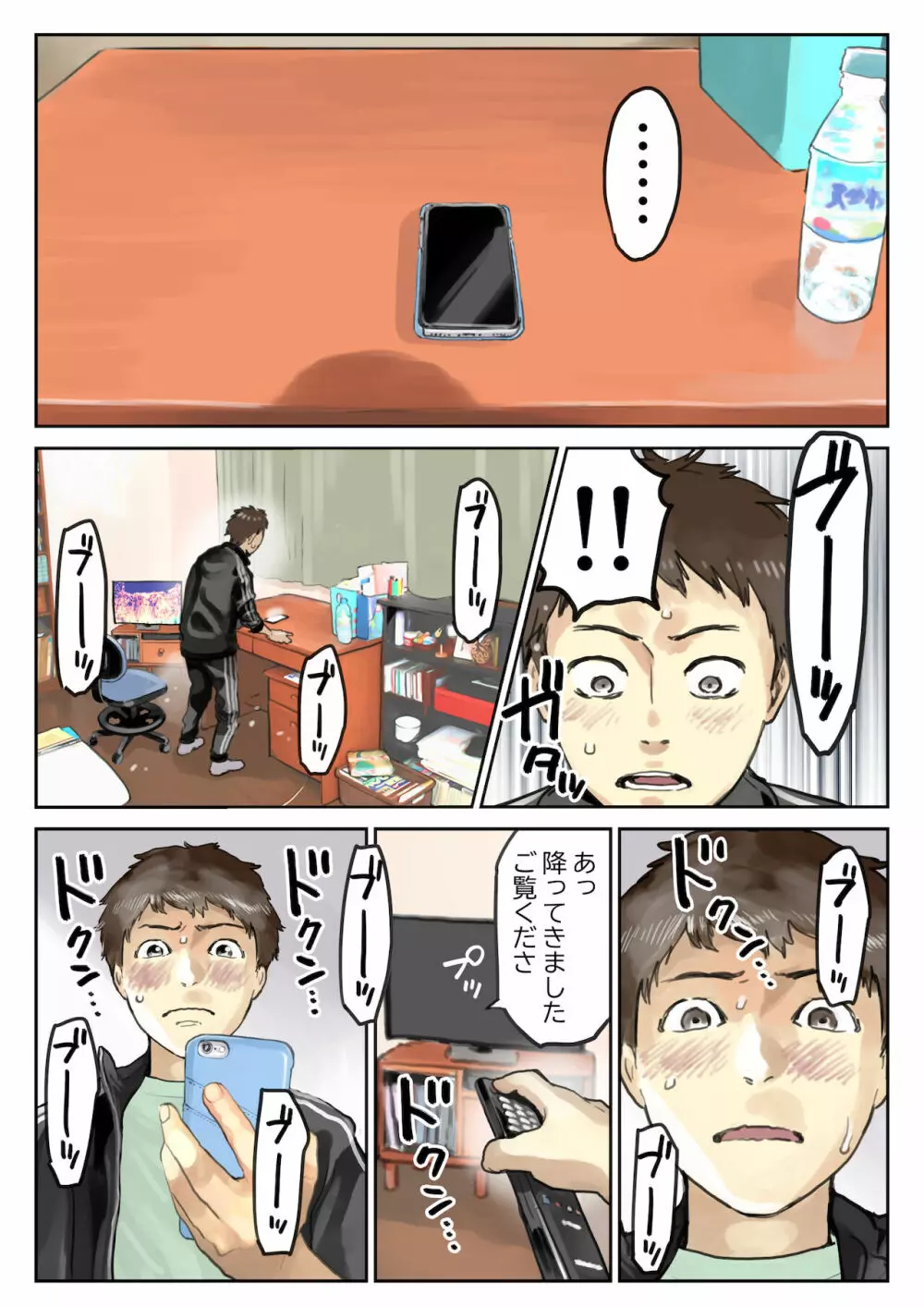 彼女のスマホを覗いただけなのに 3 Page.17