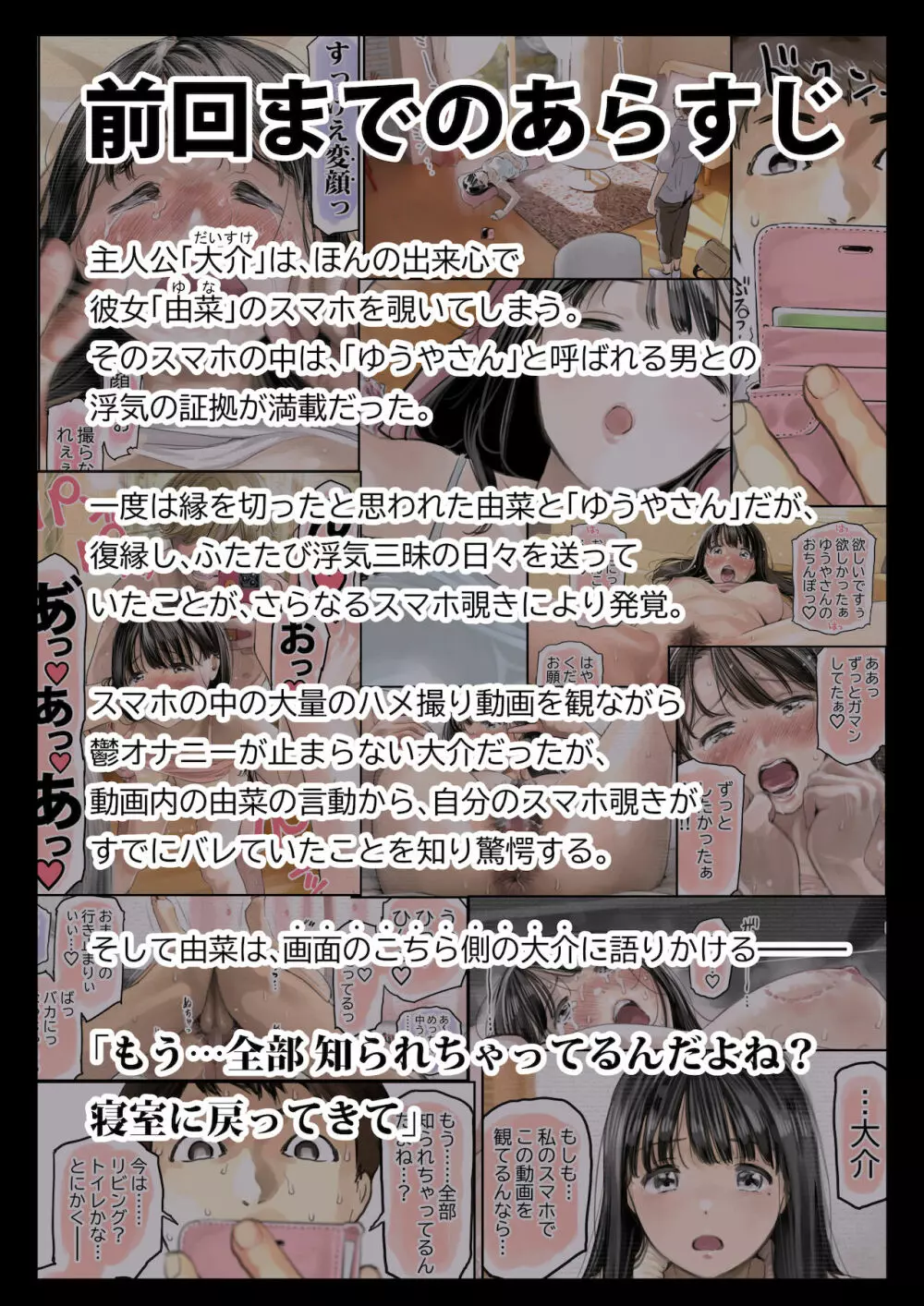 彼女のスマホを覗いただけなのに 3 Page.2