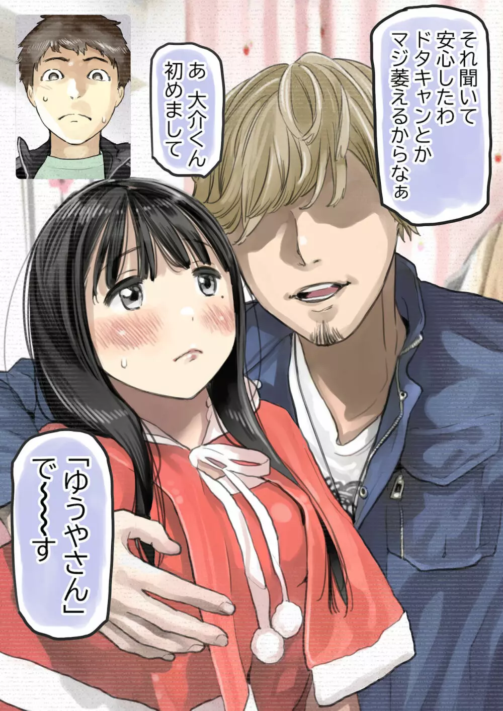 彼女のスマホを覗いただけなのに 3 Page.22