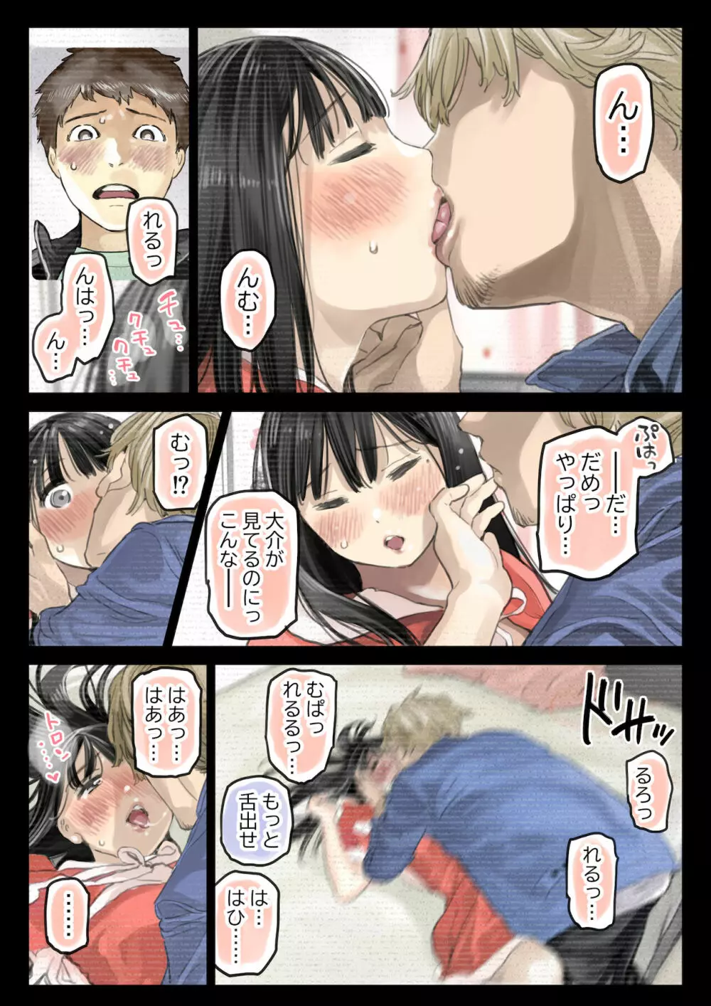 彼女のスマホを覗いただけなのに 3 Page.24