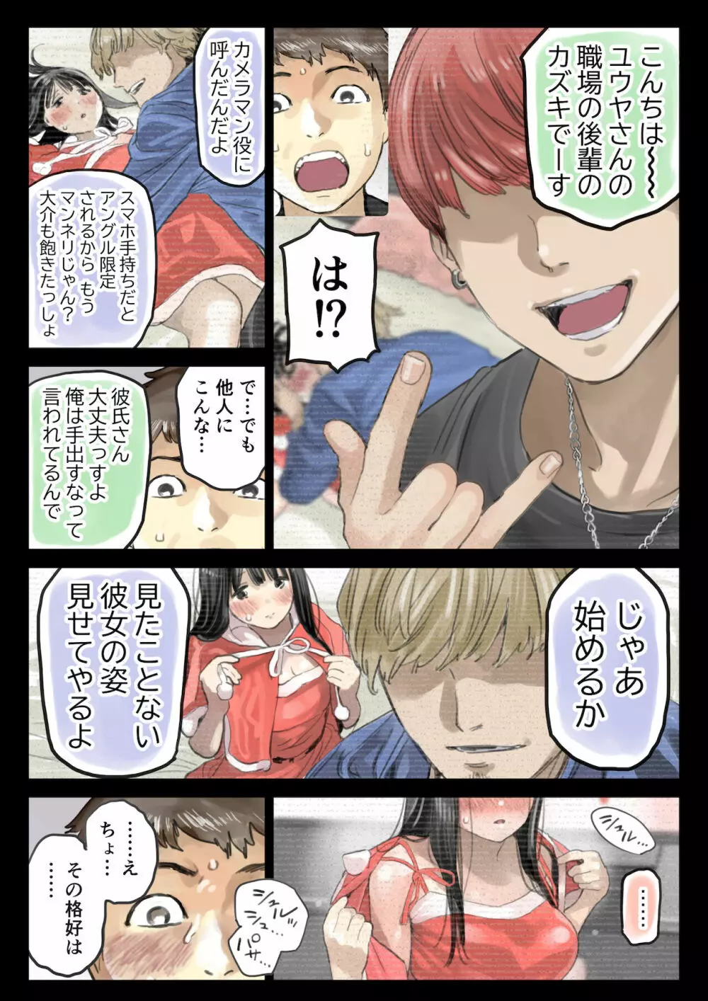 彼女のスマホを覗いただけなのに 3 Page.26