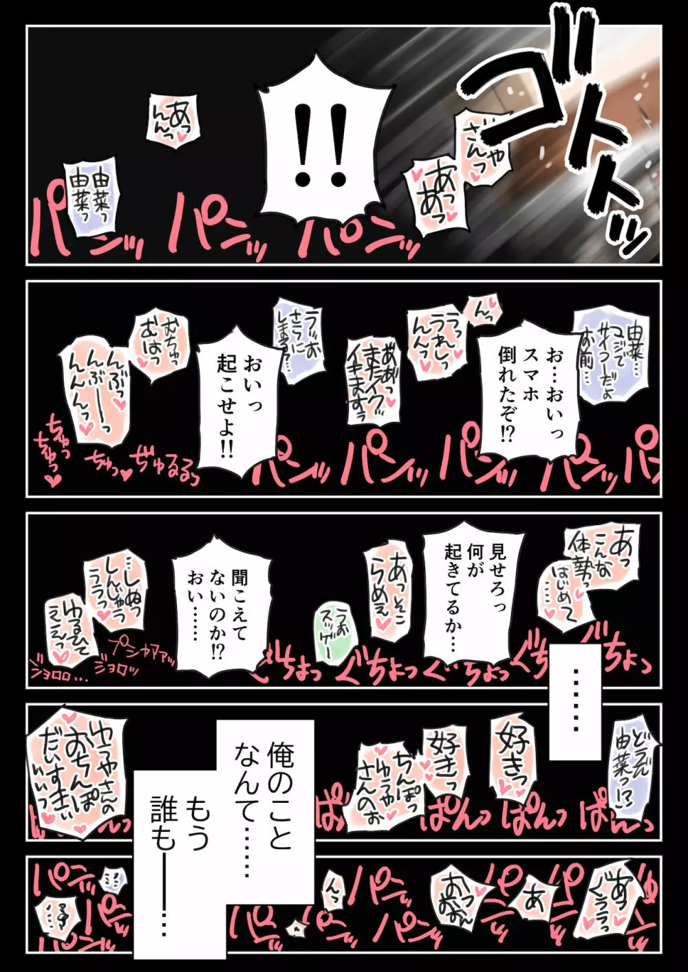 彼女のスマホを覗いただけなのに 3 Page.64