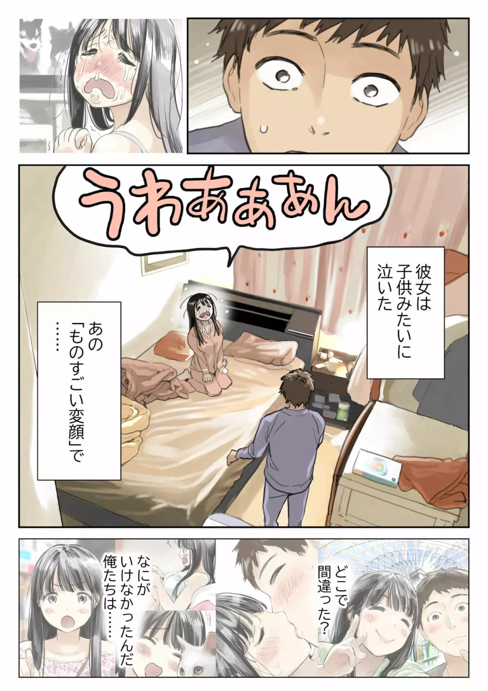 彼女のスマホを覗いただけなのに 3 Page.7