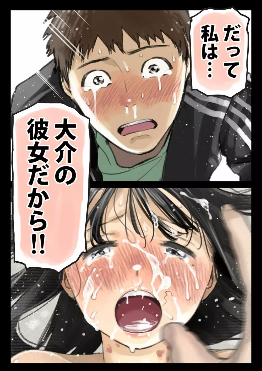 彼女のスマホを覗いただけなのに 3 Page.71