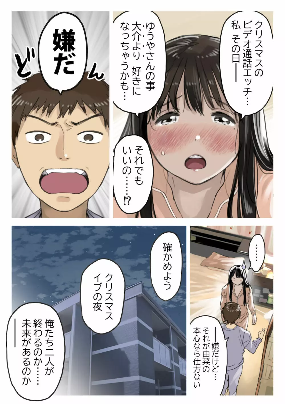 彼女のスマホを覗いただけなのに 3 Page.73