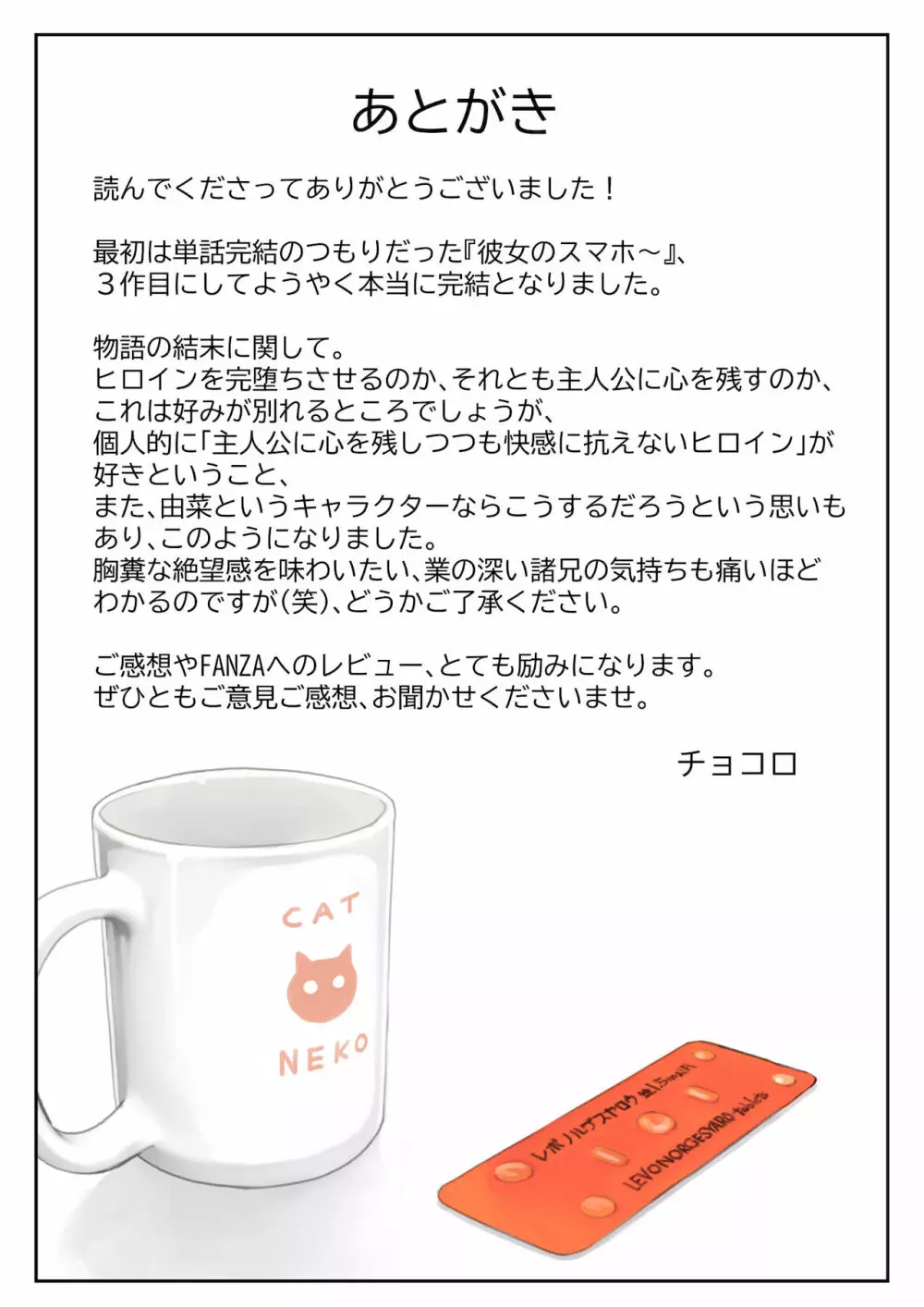 彼女のスマホを覗いただけなのに 3 Page.94