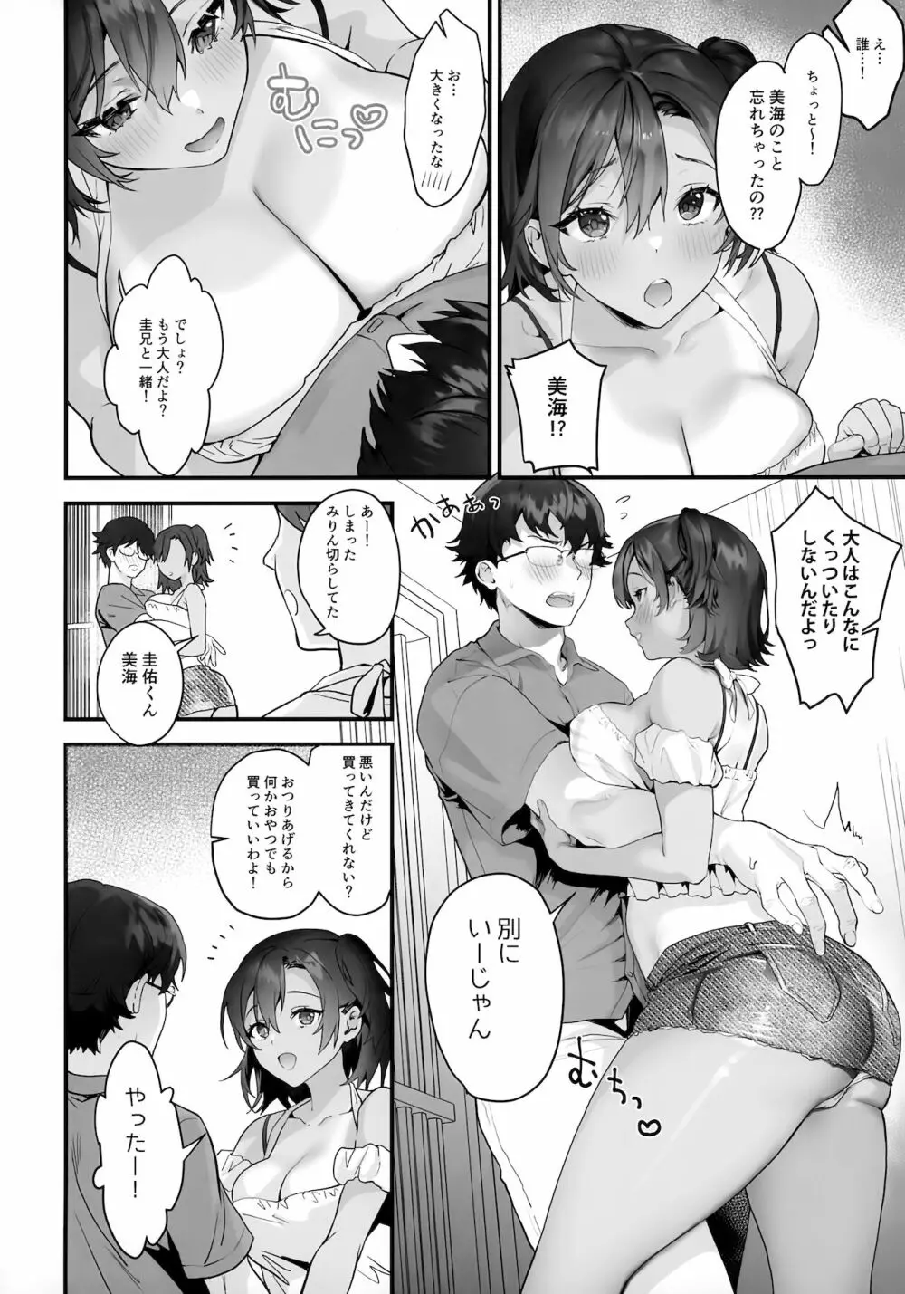 もう子供じゃないんだよ？ Page.3