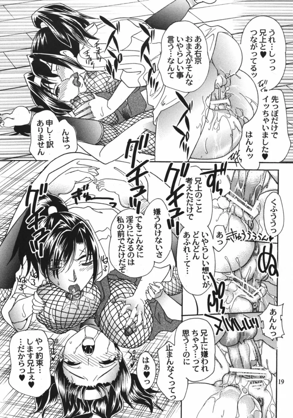 女忍画報 四 Page.18