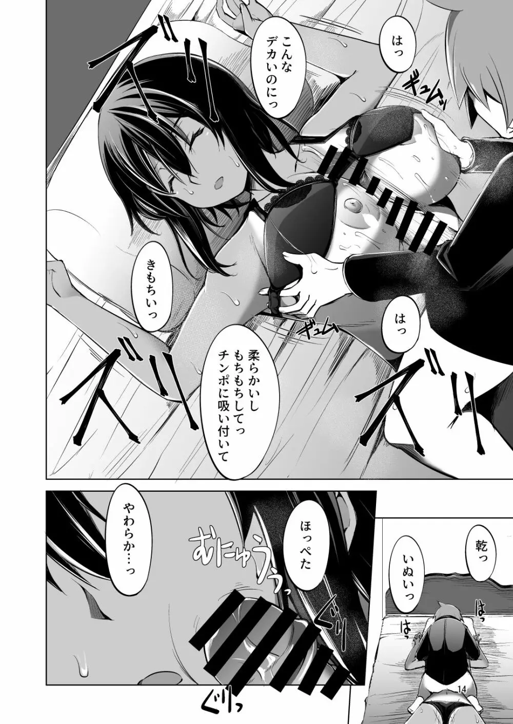 でっかい後輩にちっちゃい先輩はイタズラしたいっ! Page.14