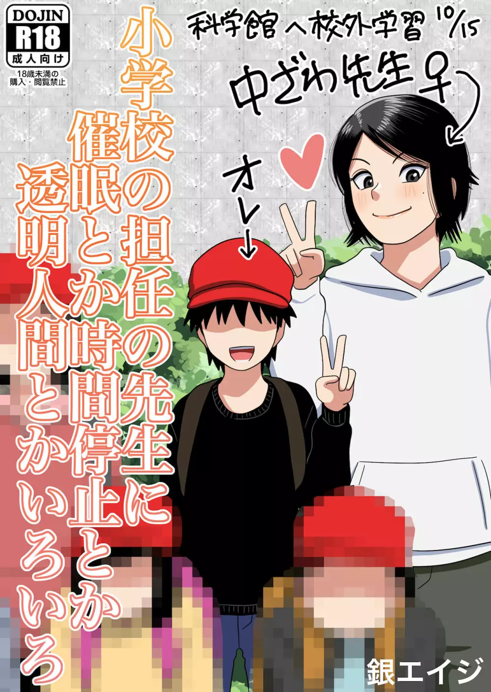 小学校の担任の先生に催眠とか時間停止とか透明人間とかいろいろ Page.1