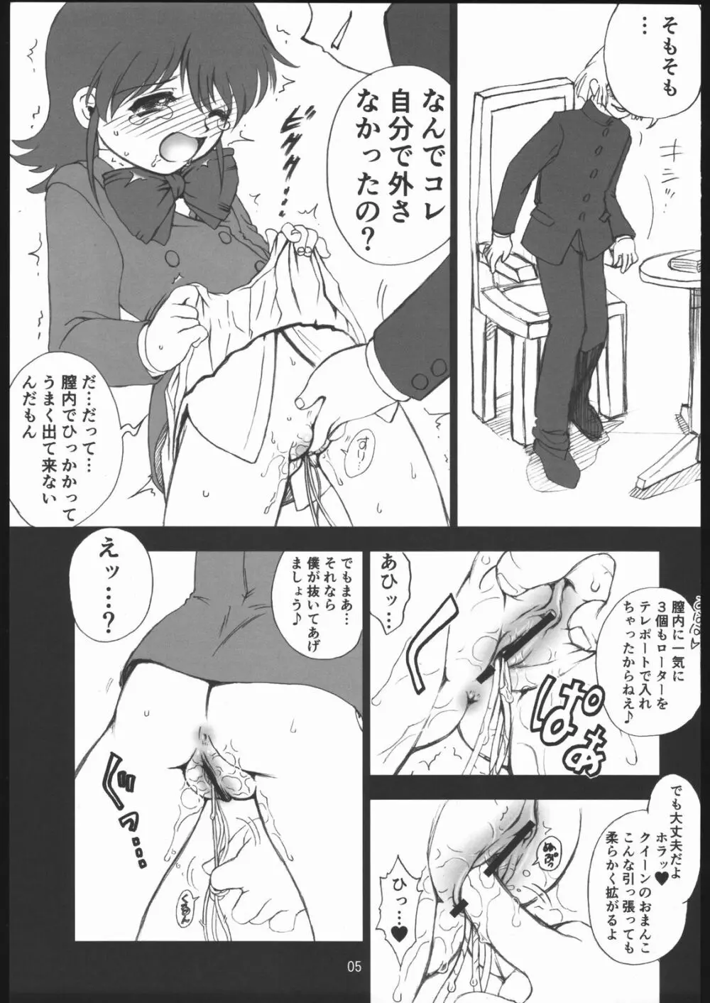 絶対可憐少女 Page.6