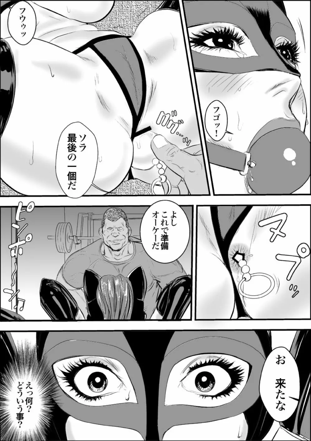 牝教師II 肛交麗奴 Page.23