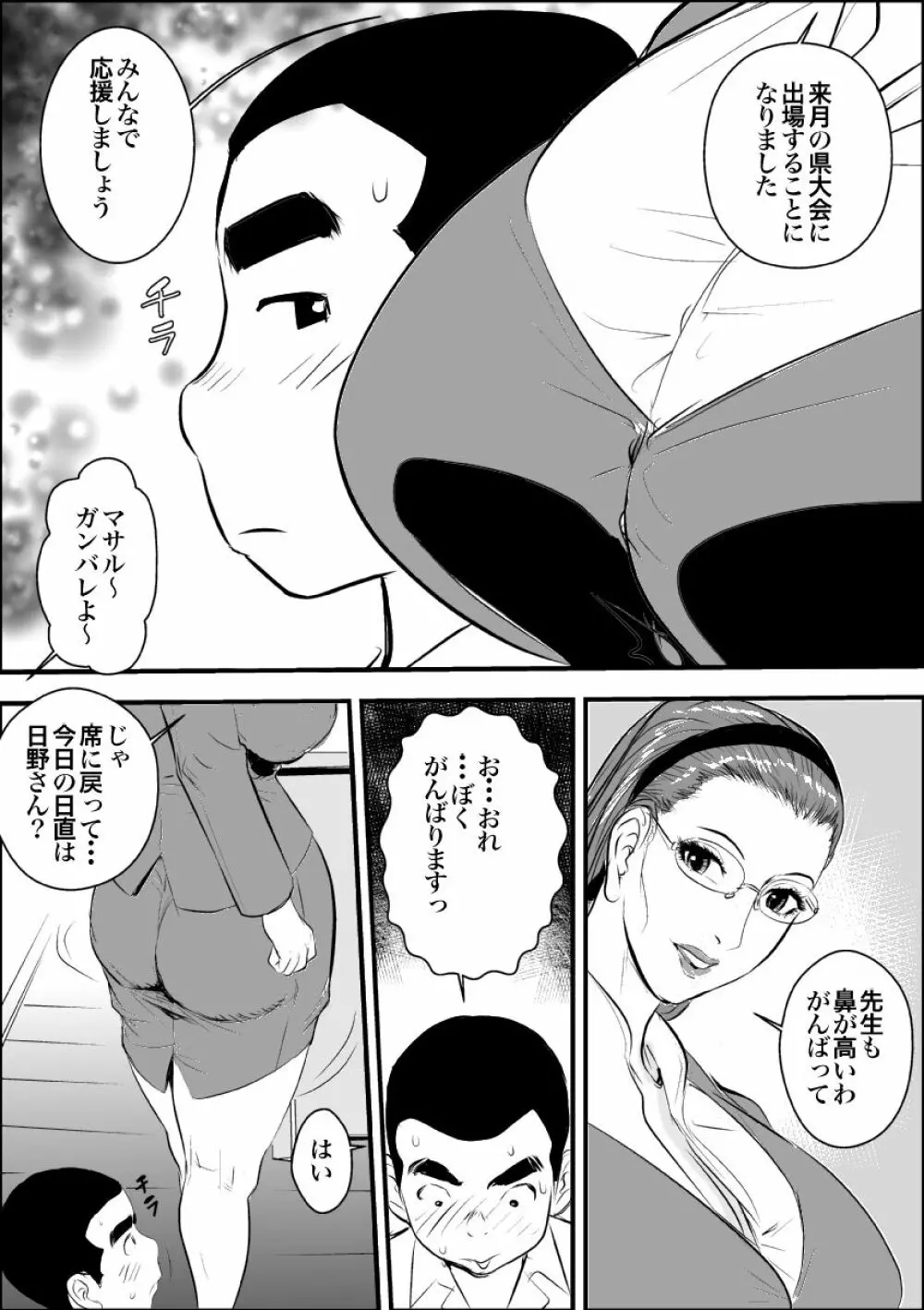 牝教師II 肛交麗奴 Page.5